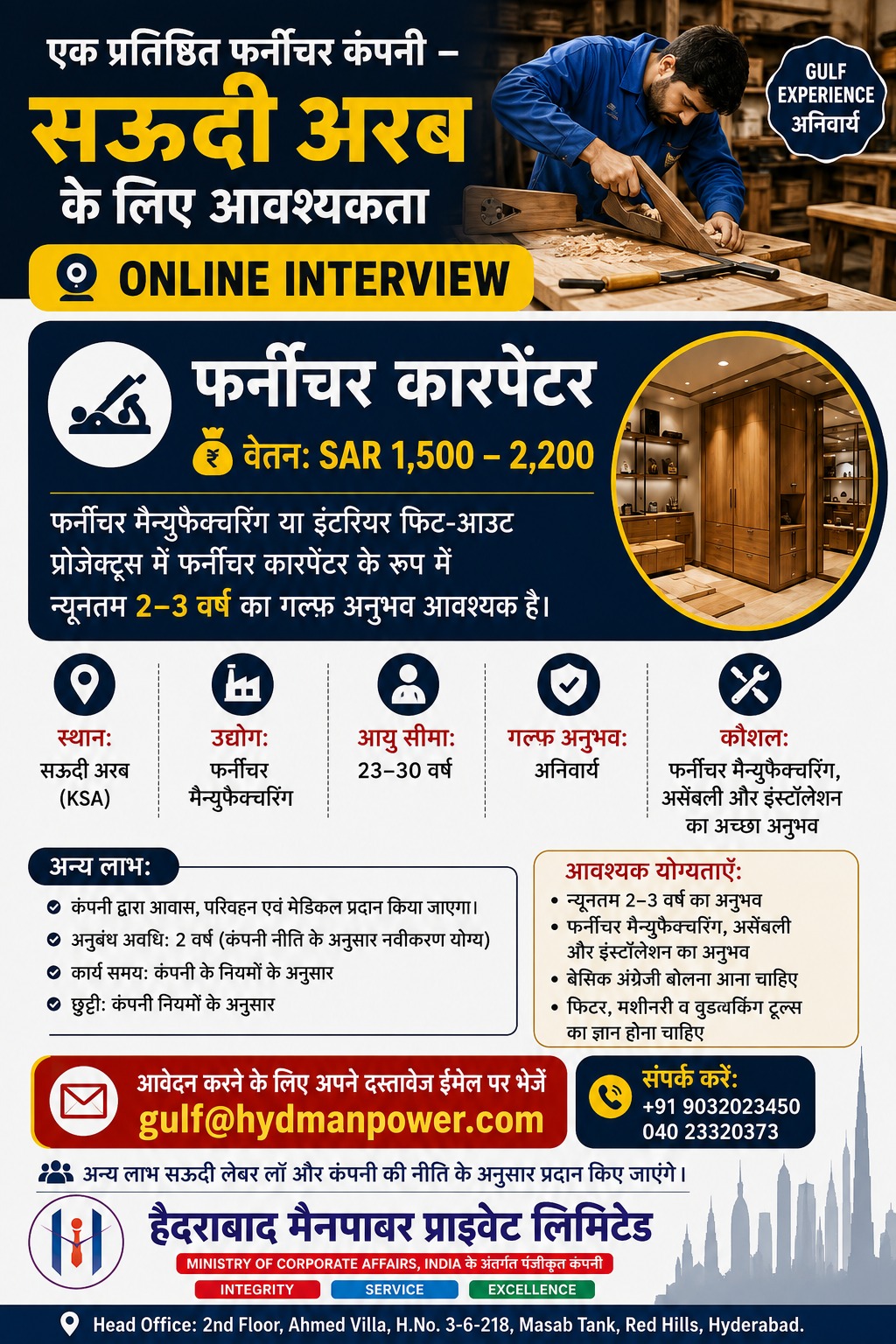 सऊदी अरब के लिए आवश्यकता