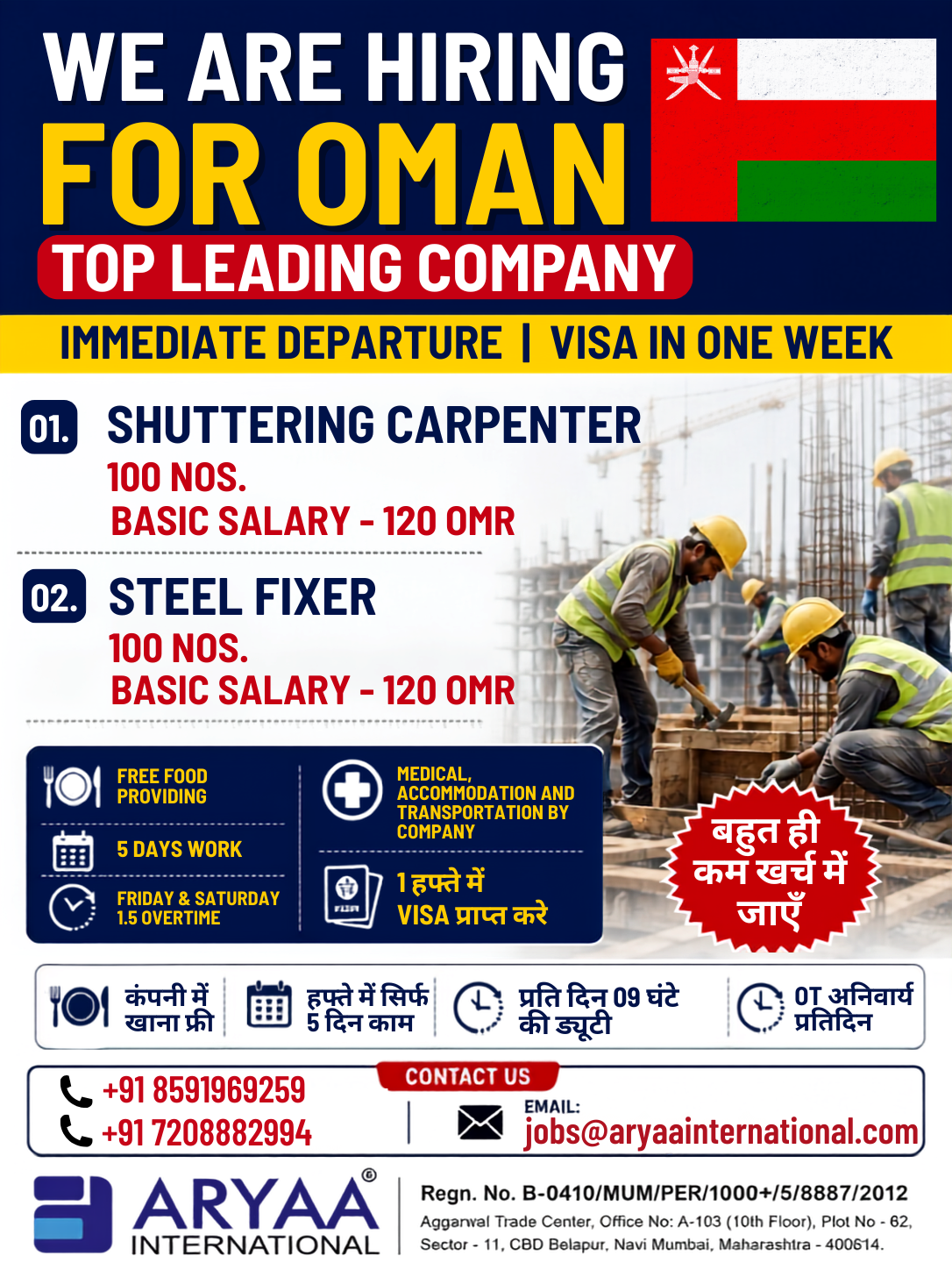 We are hiring for a top leading company in Oman! Immediate departure with visa processing in just one week.